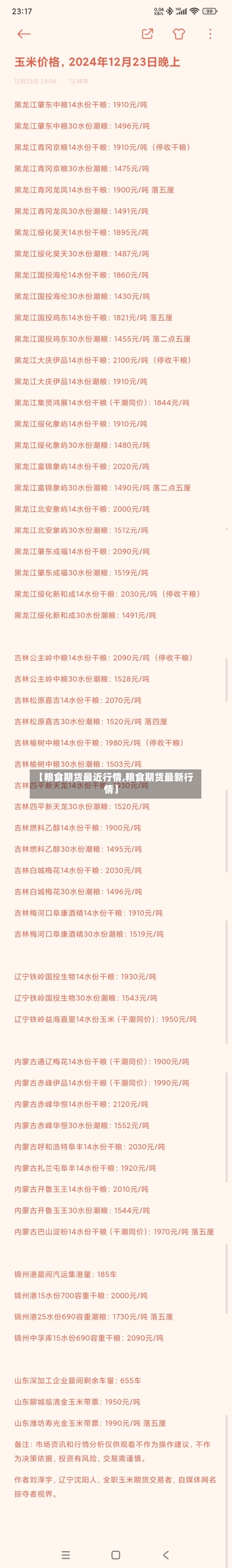 【粮食期货最近行情,粮食期货最新行情】-第1张图片
