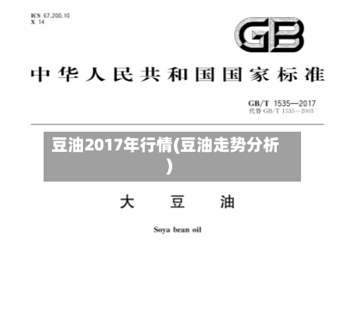 豆油2017年行情(豆油走势分析)-第2张图片