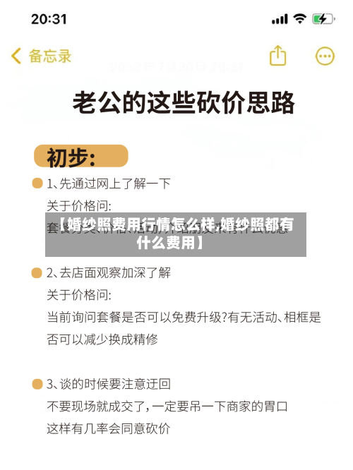 【婚纱照费用行情怎么样,婚纱照都有什么费用】