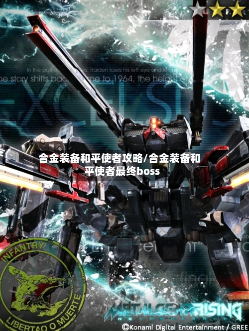 合金装备和平使者攻略/合金装备和平使者最终boss