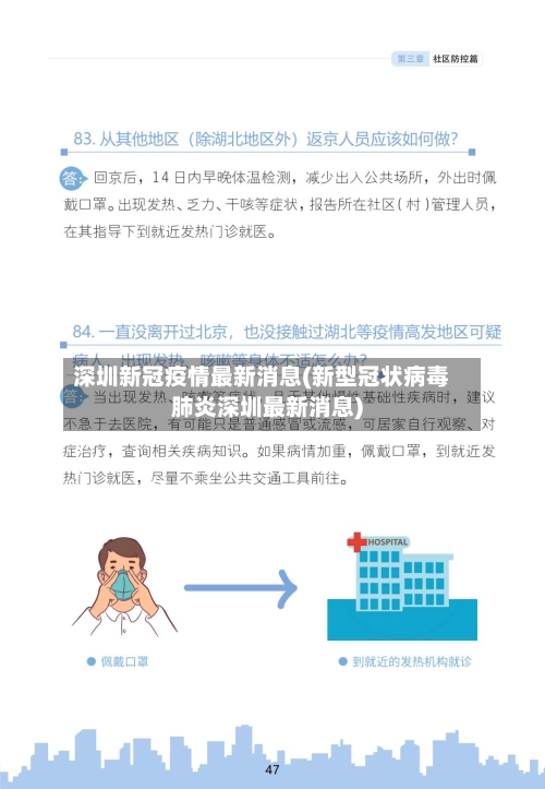 深圳新冠疫情最新消息(新型冠状病毒肺炎深圳最新消息)