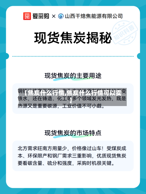 【焦炭什么行情,焦炭什么行情可以卖】