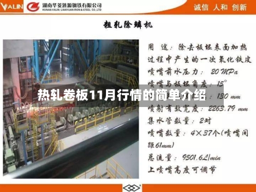 热轧卷板11月行情的简单介绍-第3张图片