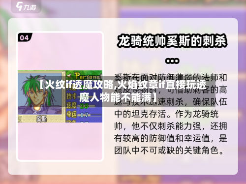 【火纹if透魔攻略,火焰纹章if直接玩透魔人物能不能满】-第2张图片