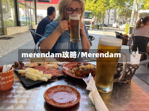 merendam攻略/Merendam