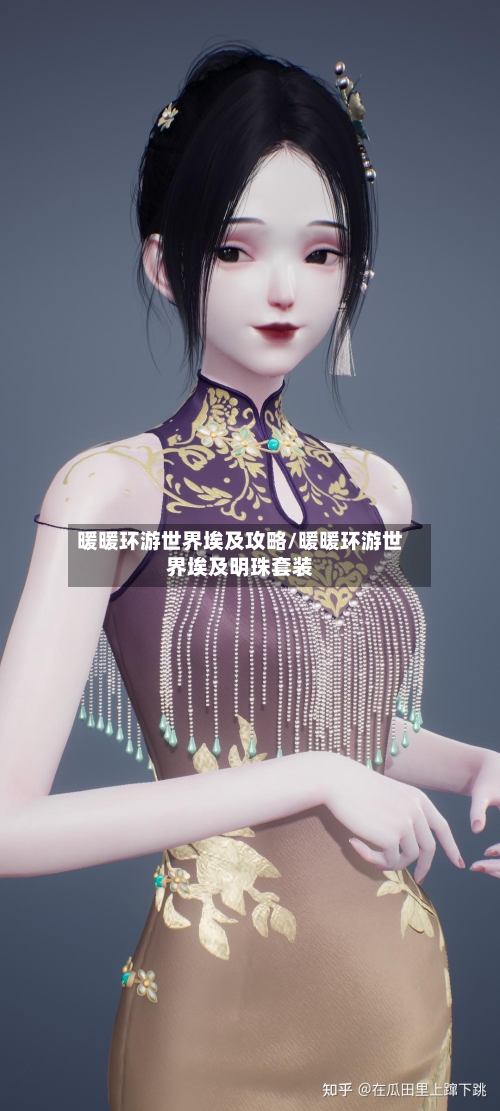 暖暖环游世界埃及攻略/暖暖环游世界埃及明珠套装-第2张图片