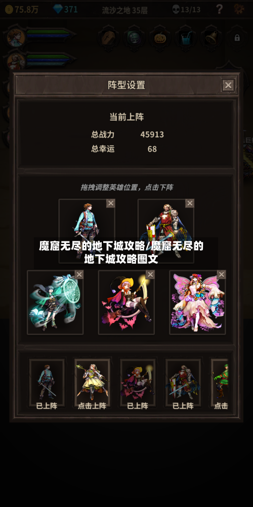 魔窟无尽的地下城攻略/魔窟无尽的地下城攻略图文