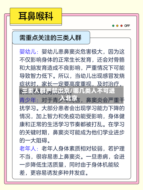三类人群严禁出京/哪几类人不可进入北京