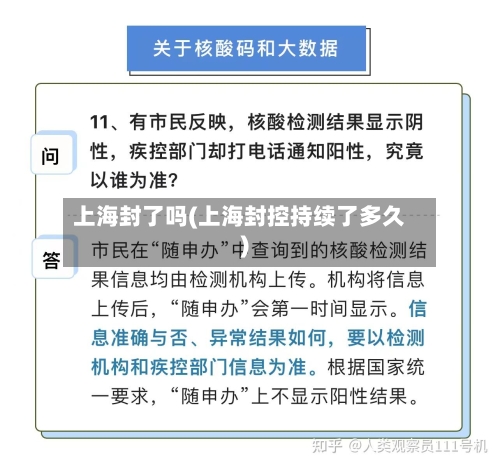 上海封了吗(上海封控持续了多久)