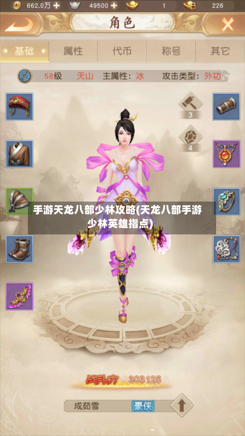 手游天龙八部少林攻略(天龙八部手游少林英雄指点)-第3张图片