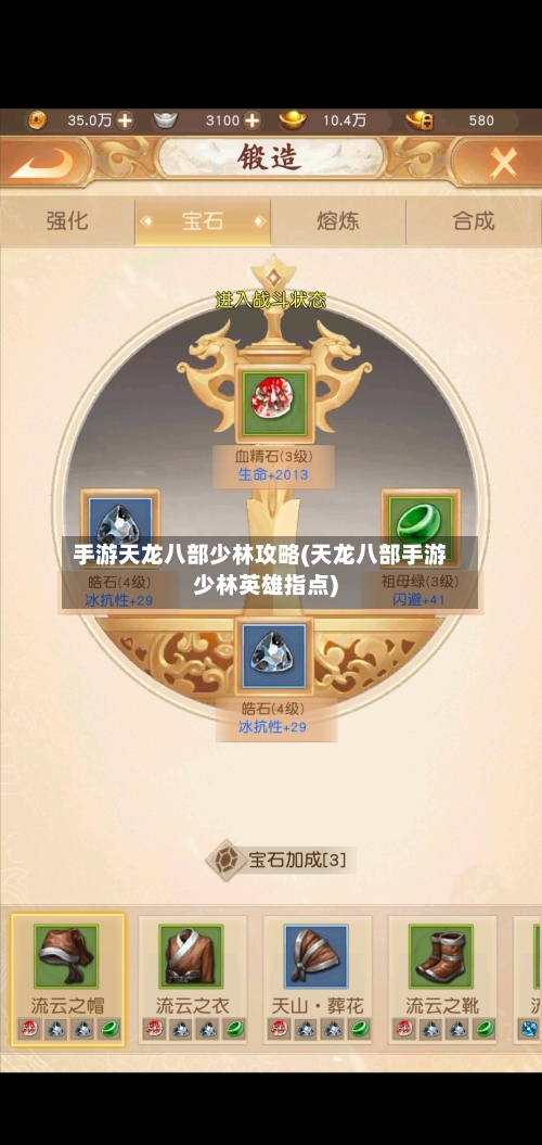 手游天龙八部少林攻略(天龙八部手游少林英雄指点)-第2张图片