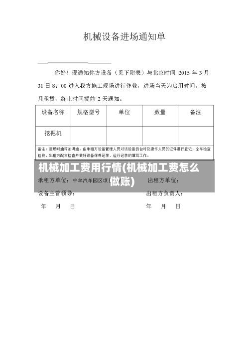 机械加工费用行情(机械加工费怎么做账)