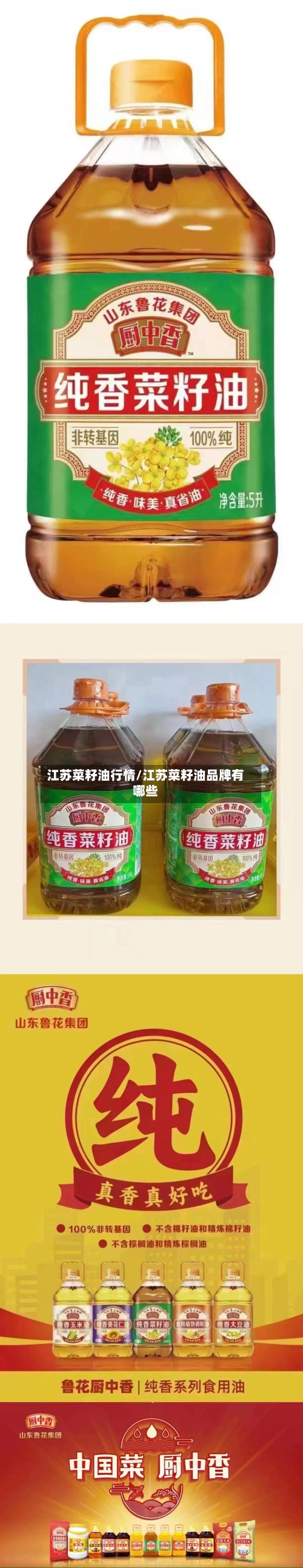 江苏菜籽油行情/江苏菜籽油品牌有哪些