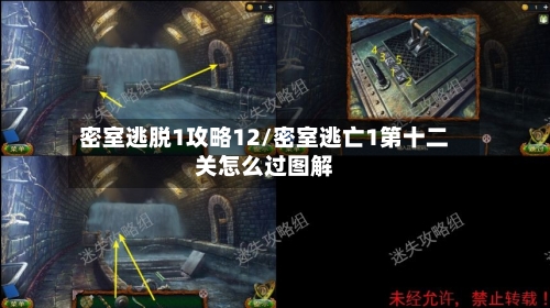 密室逃脱1攻略12/密室逃亡1第十二关怎么过图解-第2张图片
