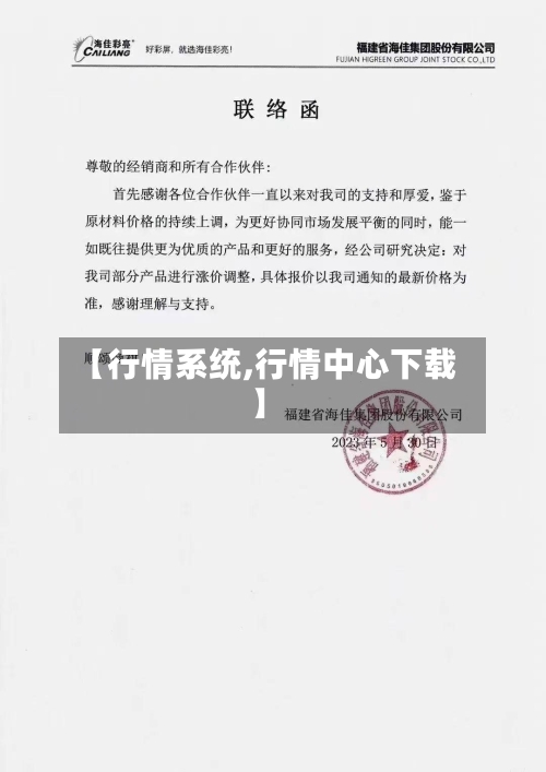 【行情系统,行情中心下载】