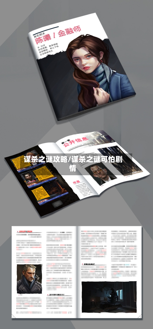 谋杀之谜攻略/谋杀之谜可怕剧情