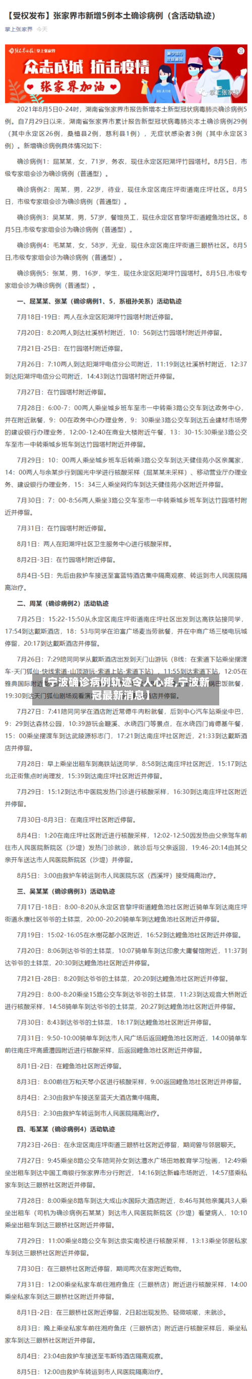 【宁波确诊病例轨迹令人心疼,宁波新冠最新消息】-第3张图片