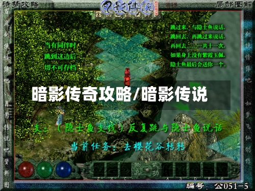 暗影传奇攻略/暗影传说-第2张图片