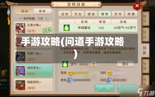 手游攻略(问道手游攻略)-第2张图片