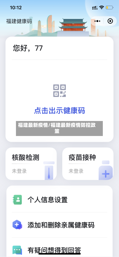 福建最新疫情/福建最新疫情防控政策