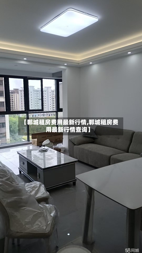 【郸城租房费用最新行情,郸城租房费用最新行情查询】