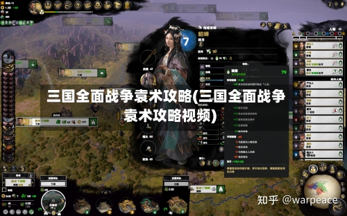 三国全面战争袁术攻略(三国全面战争袁术攻略视频)
