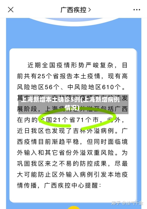 上海新增本土确诊5例(上海新增病例情况)-第3张图片