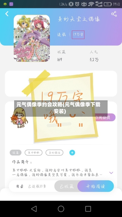元气偶像季约会攻略(元气偶像季下载安装)-第2张图片