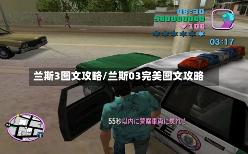 兰斯3图文攻略/兰斯03完美图文攻略