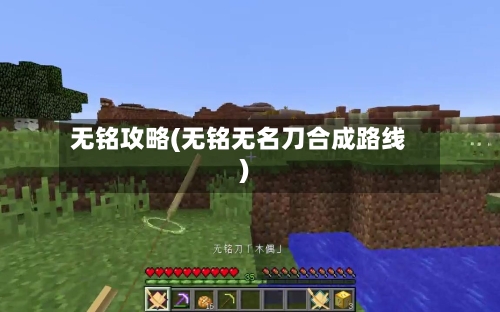 无铭攻略(无铭无名刀合成路线)