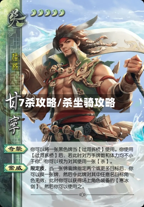 7杀攻略/杀坐骑攻略-第3张图片