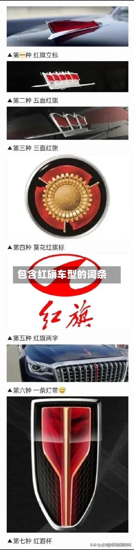 包含红旗车型的词条-第2张图片