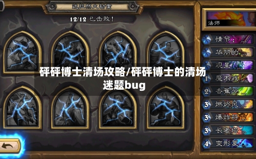 砰砰博士清场攻略/砰砰博士的清场迷题bug-第3张图片