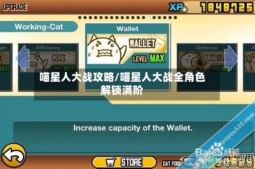喵星人大战攻略/喵星人大战全角色解锁满阶