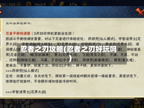 忍者之刃攻略(忍者之刃好玩吗)
