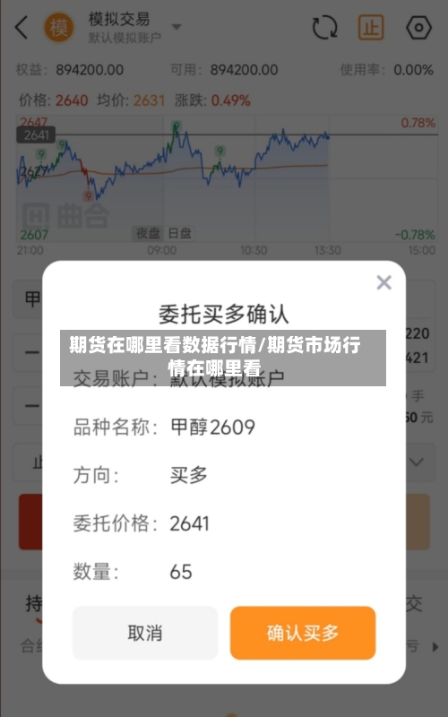 期货在哪里看数据行情/期货市场行情在哪里看-第2张图片