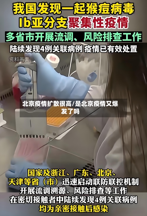 北京疫情扩散很高/是北京疫情又爆发了吗