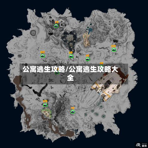 公寓逃生攻略/公寓逃生攻略大全