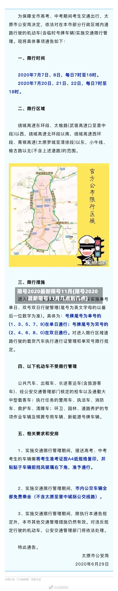 限号2020最新限号11月(限号2020最新限号11月几点到几点)