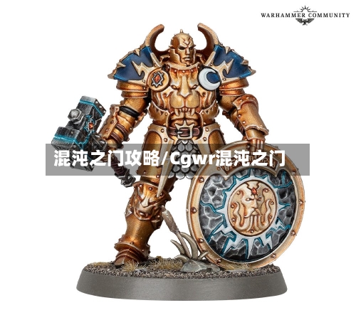 混沌之门攻略/Cgwr混沌之门-第3张图片