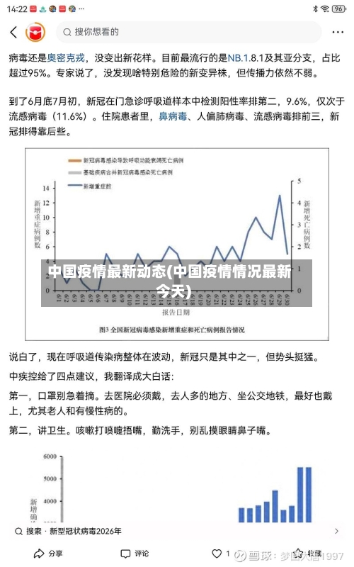 中国疫情最新动态(中国疫情情况最新今天)