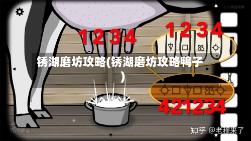 锈湖磨坊攻略(锈湖磨坊攻略鸭子)