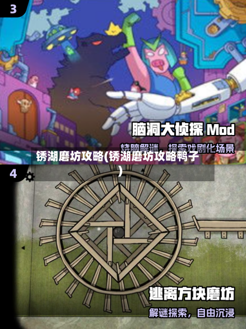 锈湖磨坊攻略(锈湖磨坊攻略鸭子)-第2张图片