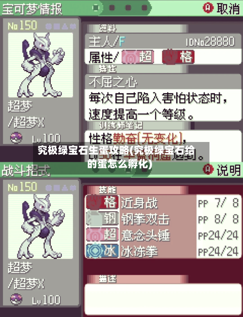 究极绿宝石生蛋攻略(究极绿宝石给的蛋怎么孵化)