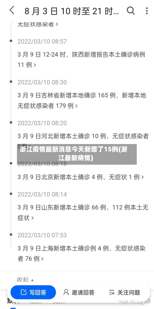 浙江疫情最新消息今天新增了15例(浙江最新病情)