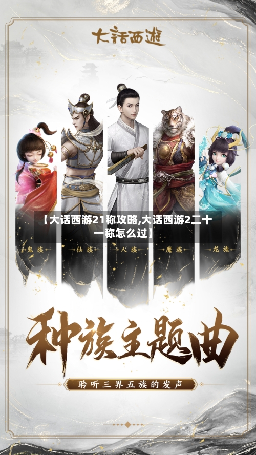 【大话西游21称攻略,大话西游2二十一称怎么过】-第2张图片