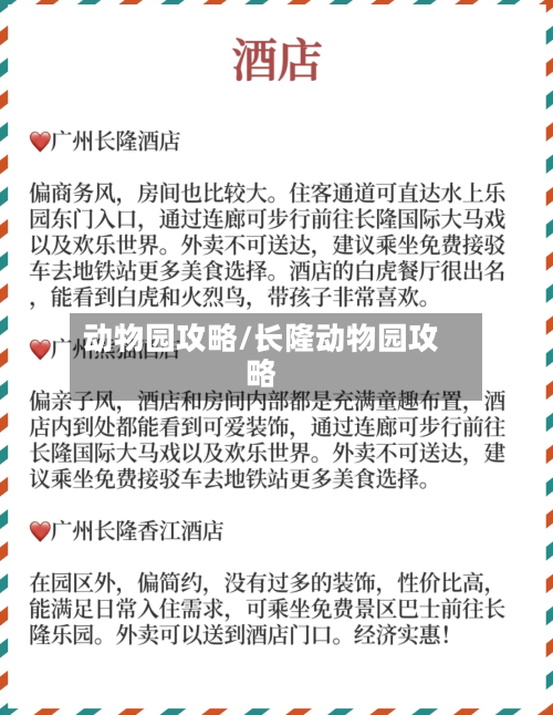 动物园攻略/长隆动物园攻略-第2张图片
