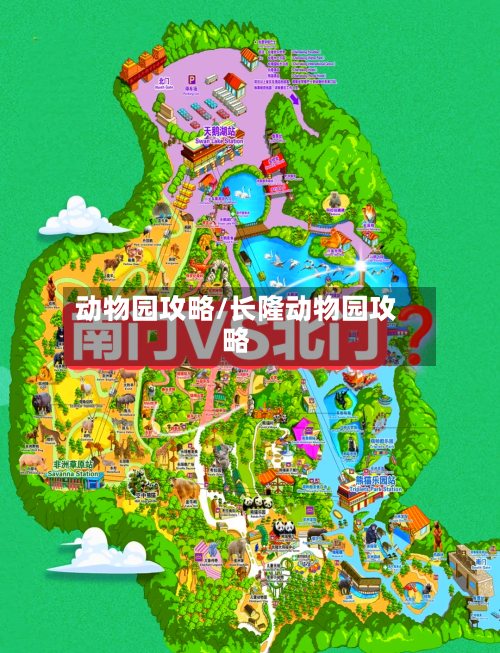动物园攻略/长隆动物园攻略-第3张图片