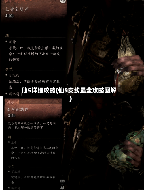 仙5详细攻略(仙5支线最全攻略图解)