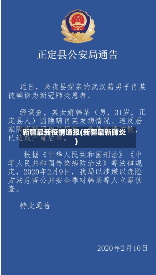 新疆最新疫情通报(新疆最新肺炎)